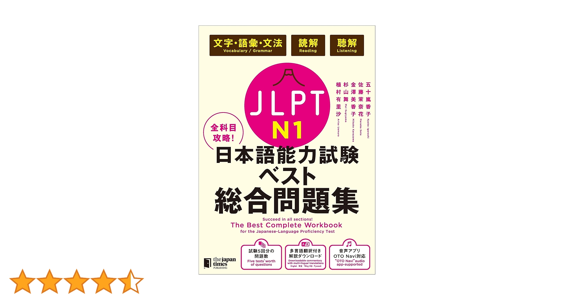 全科目攻略! JLPT日本語能力試験ベスト総合問題集N1-言語知識